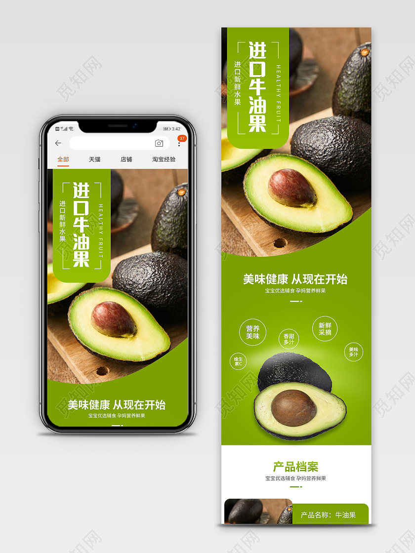 绿色简约进口牛油果水果牛油果详情页