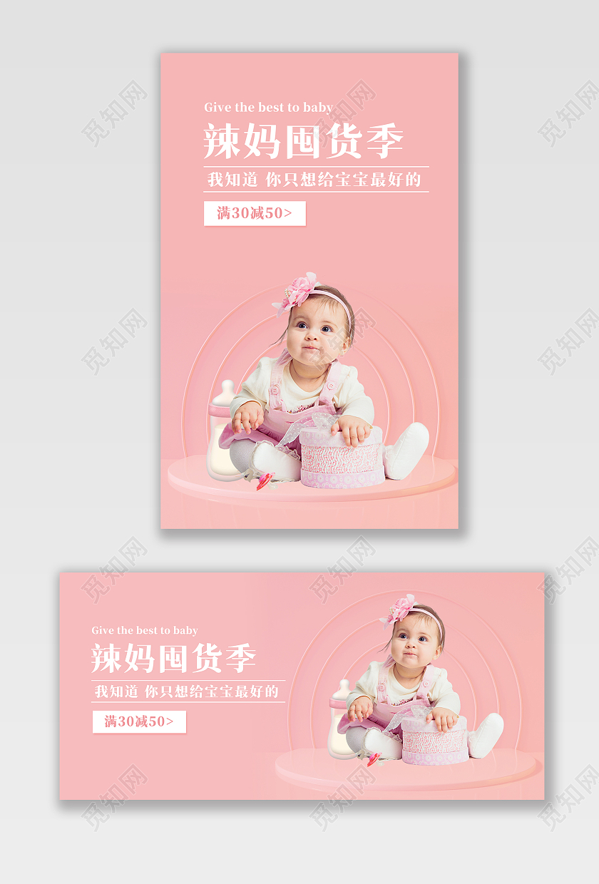 粉色背景简约风格912辣妈囤货季海报母婴产品banner