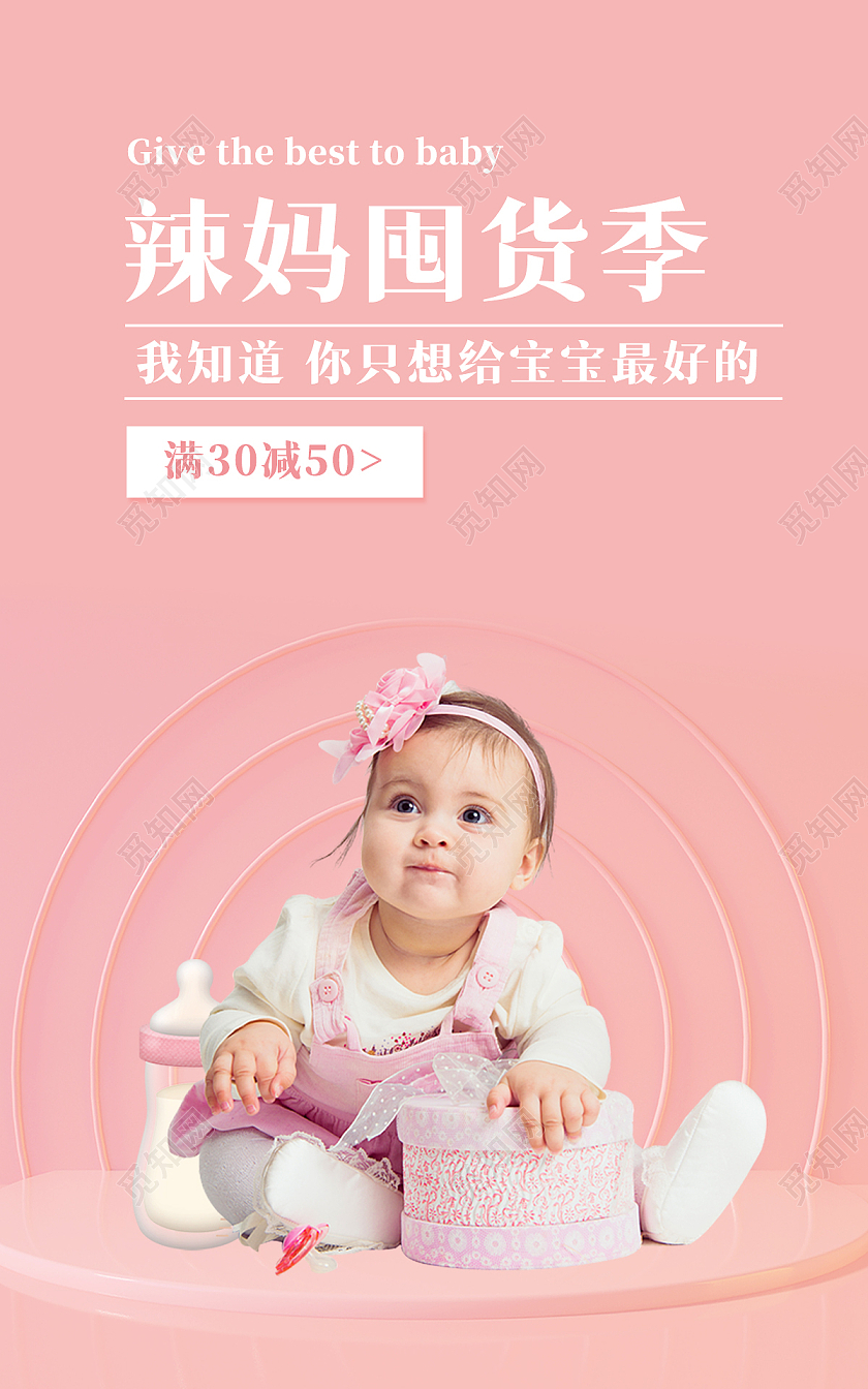 粉色背景简约风格912辣妈囤货季海报母婴产品banner