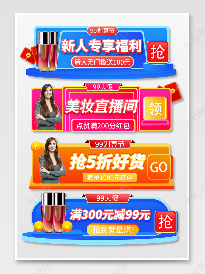 蓝色大气简约风99划算节入口胶囊banner模板