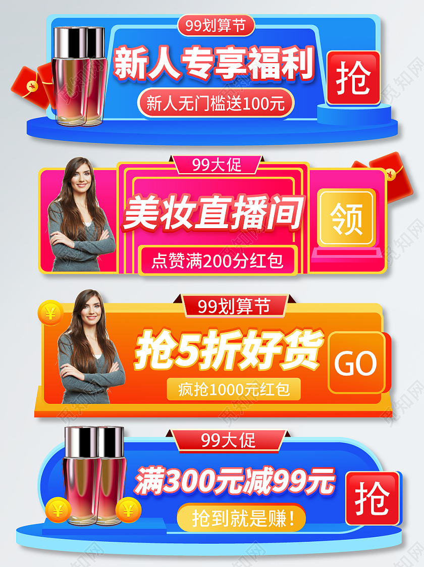 蓝色大气简约风99划算节入口胶囊banner模板