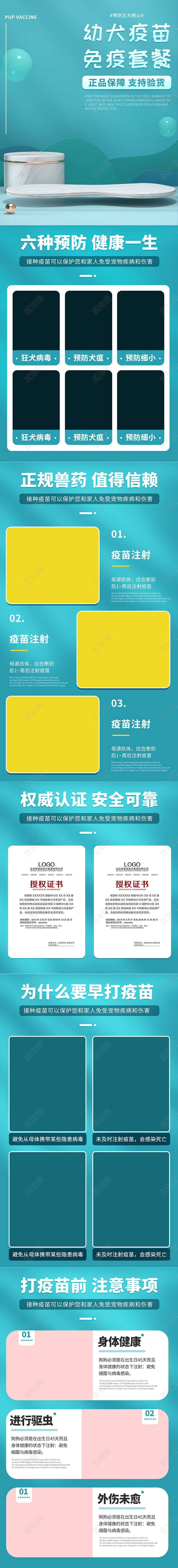 绿色c4d场景医疗宠物疫苗电商详情页模板京东淘宝宠物医疗详情页