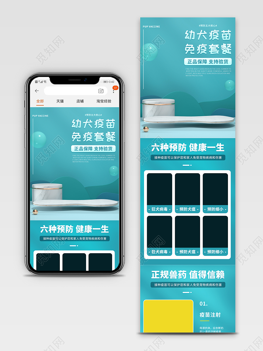 绿色c4d场景医疗宠物疫苗电商详情页模板京东淘宝宠物医疗详情页