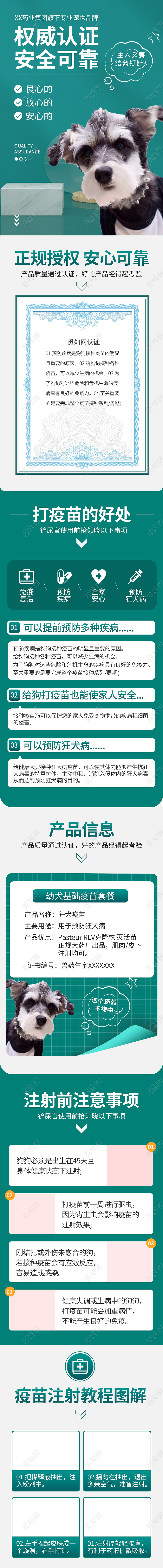 绿色c4d场景医疗宠物疫苗电商详情页模板京东淘宝天猫宠物医疗详情页