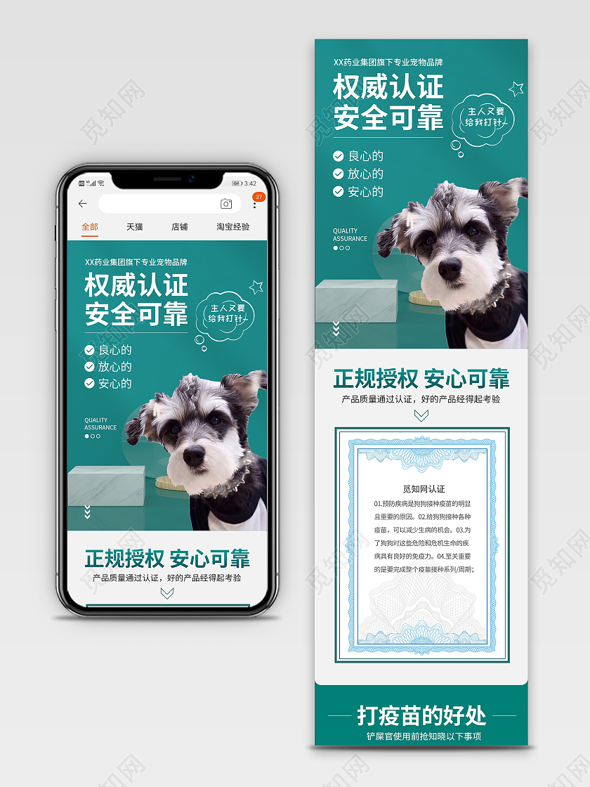 绿色c4d场景医疗宠物疫苗电商详情页模板京东淘宝天猫宠物医疗详情页