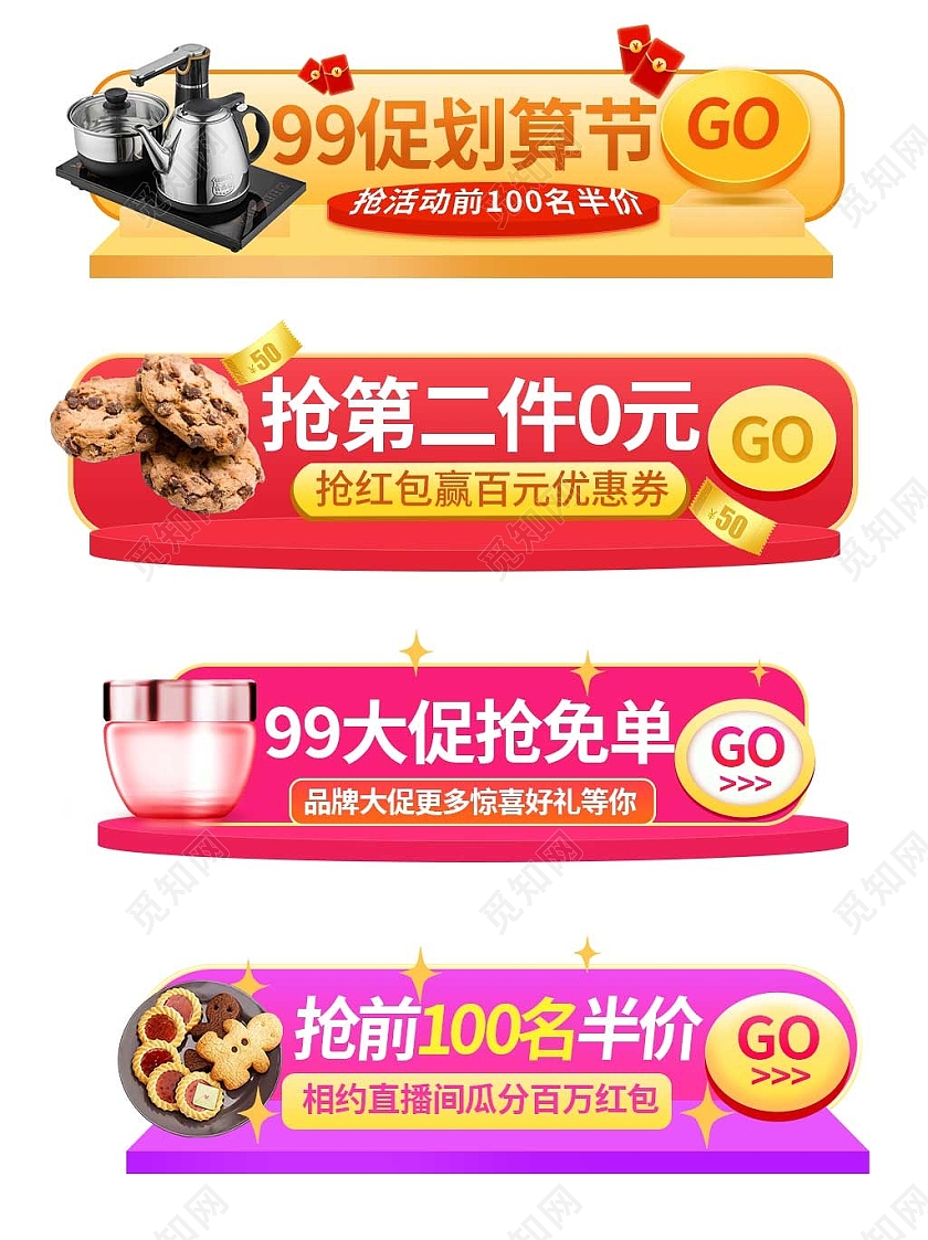 粉红色平面风格通用直播悬浮99划算标语电商模板99划算节入口胶囊