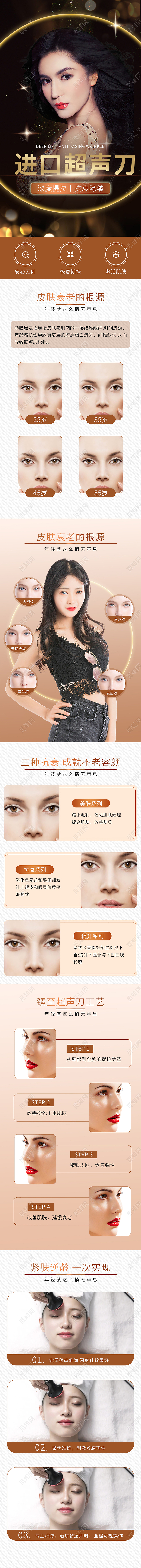 黑色大气天猫淘宝超声刀美容护肤医疗美容详情页