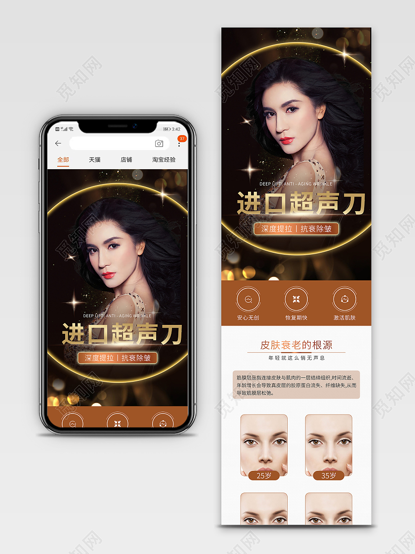 黑色大气天猫淘宝超声刀美容护肤医疗美容详情页