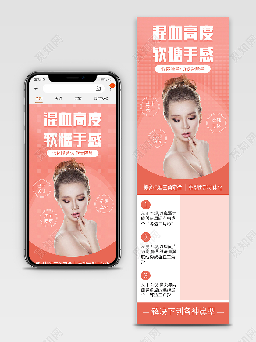 红色大气天猫淘宝隆鼻美容护肤医疗美容详情页