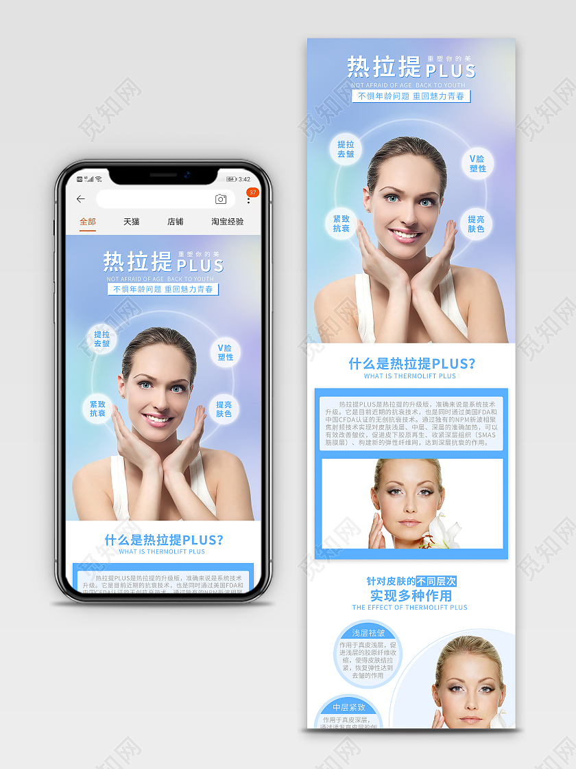 蓝紫色时尚天猫淘宝热提拉美容护肤医疗美容详情页