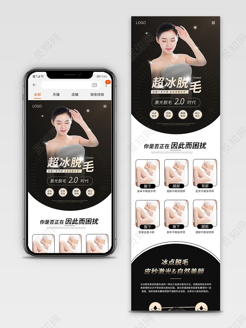 黑色大气天猫淘宝脱毛美容护肤医疗美容详情页