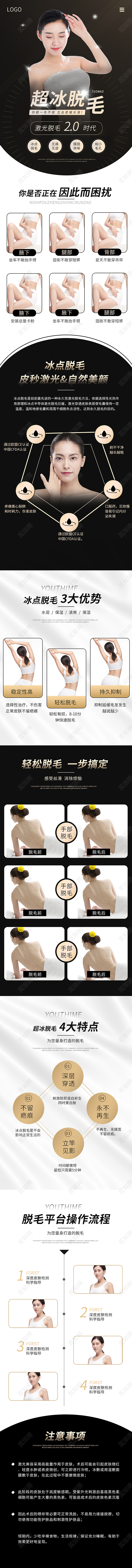 黑色大气天猫淘宝脱毛美容护肤医疗美容详情页