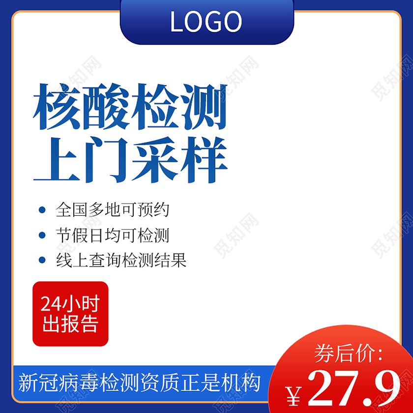 蓝色简约医疗核酸检测报告上门采样药品电商医疗补品保健主图