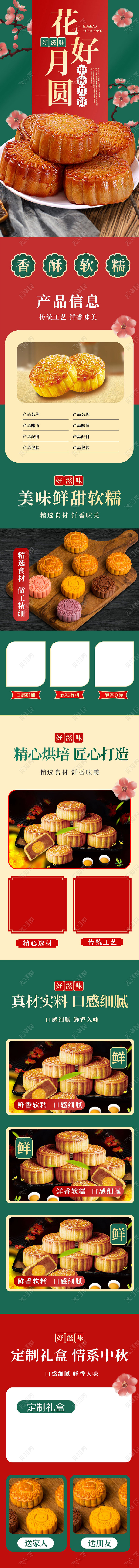 红绿色国潮月饼815八月十五中秋详情页关联页