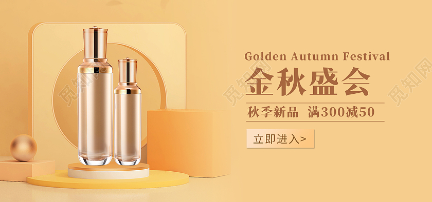 黄色背景简约风格秋天海报金秋盛会护肤品banner