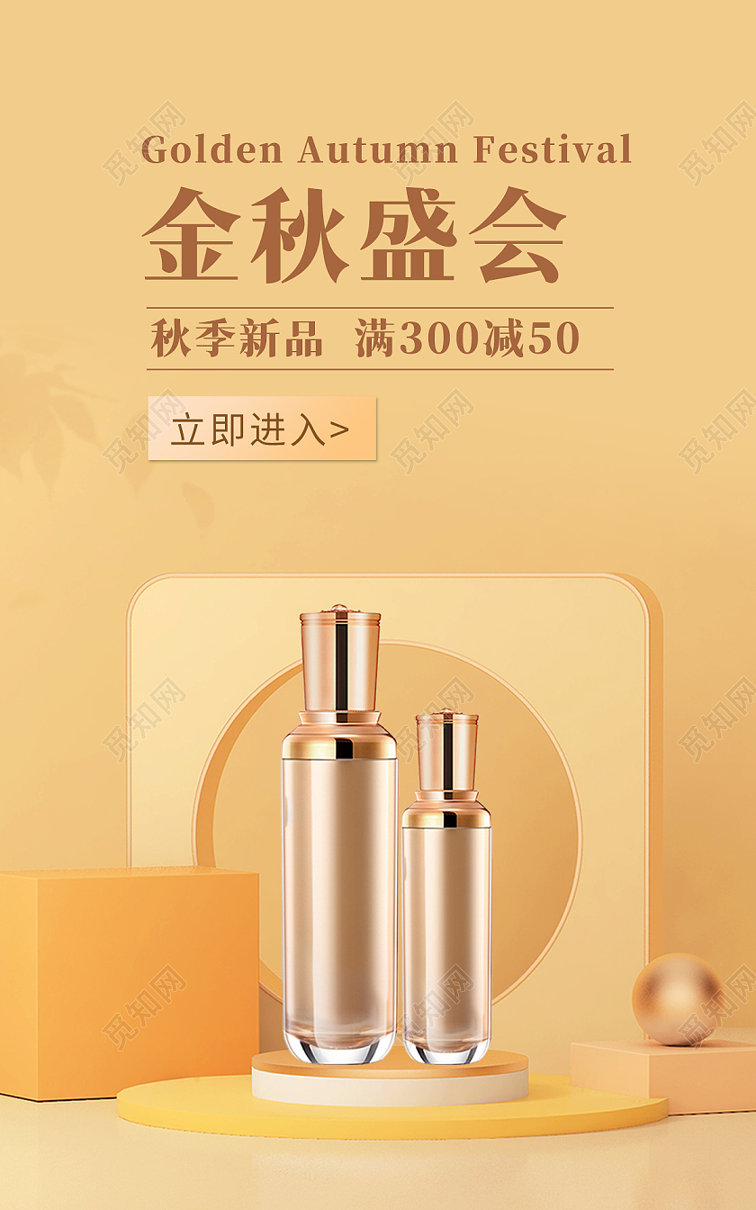 黄色背景简约风格秋天海报金秋盛会护肤品banner