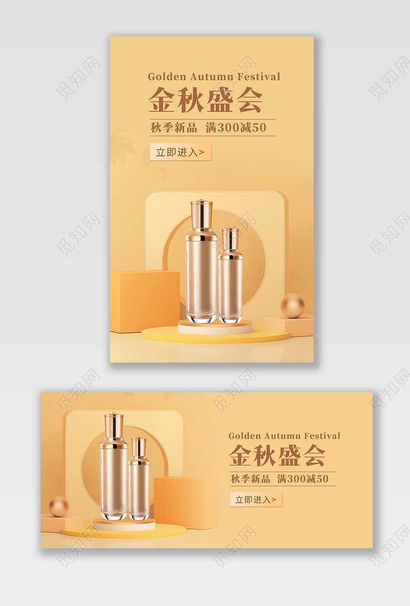 黄色背景简约风格秋天海报金秋盛会护肤品banner
