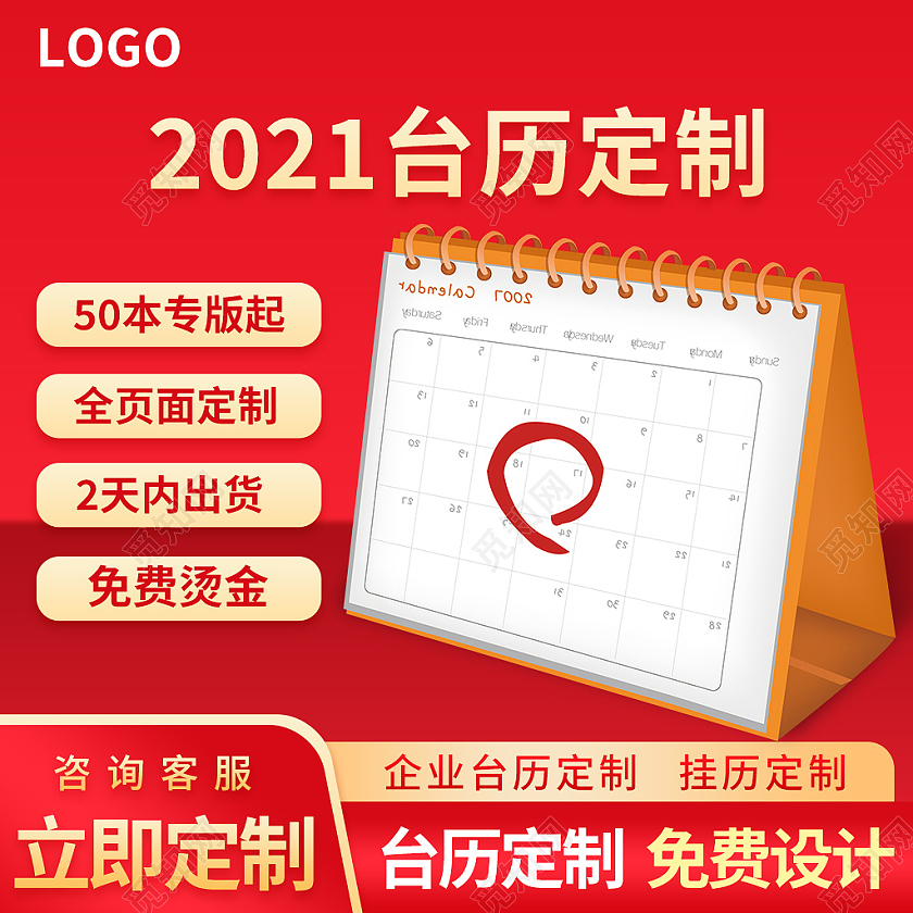 2022日历金红色简约风2021台历定制日历主图直通车