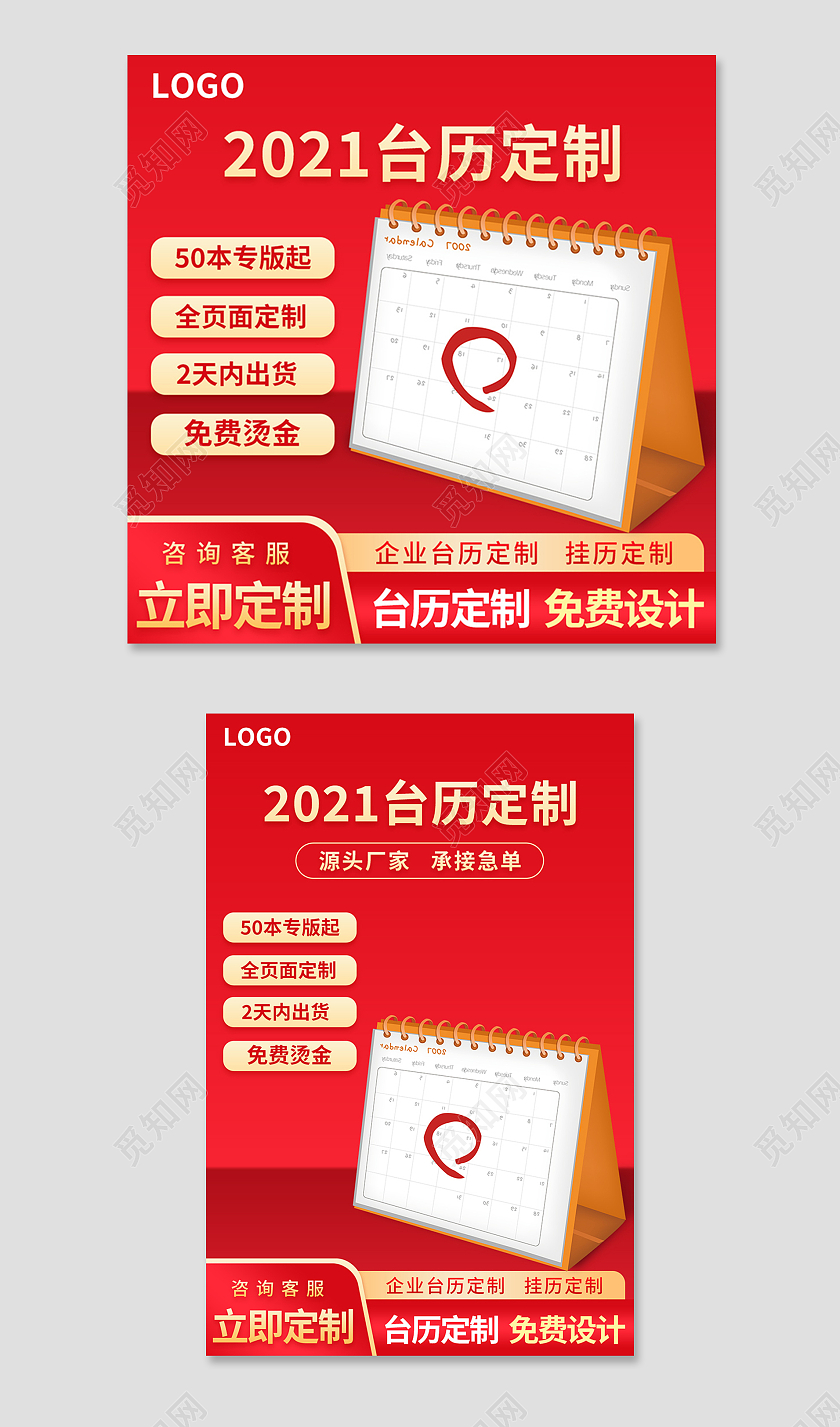 2022日历金红色简约风2021台历定制日历主图直通车