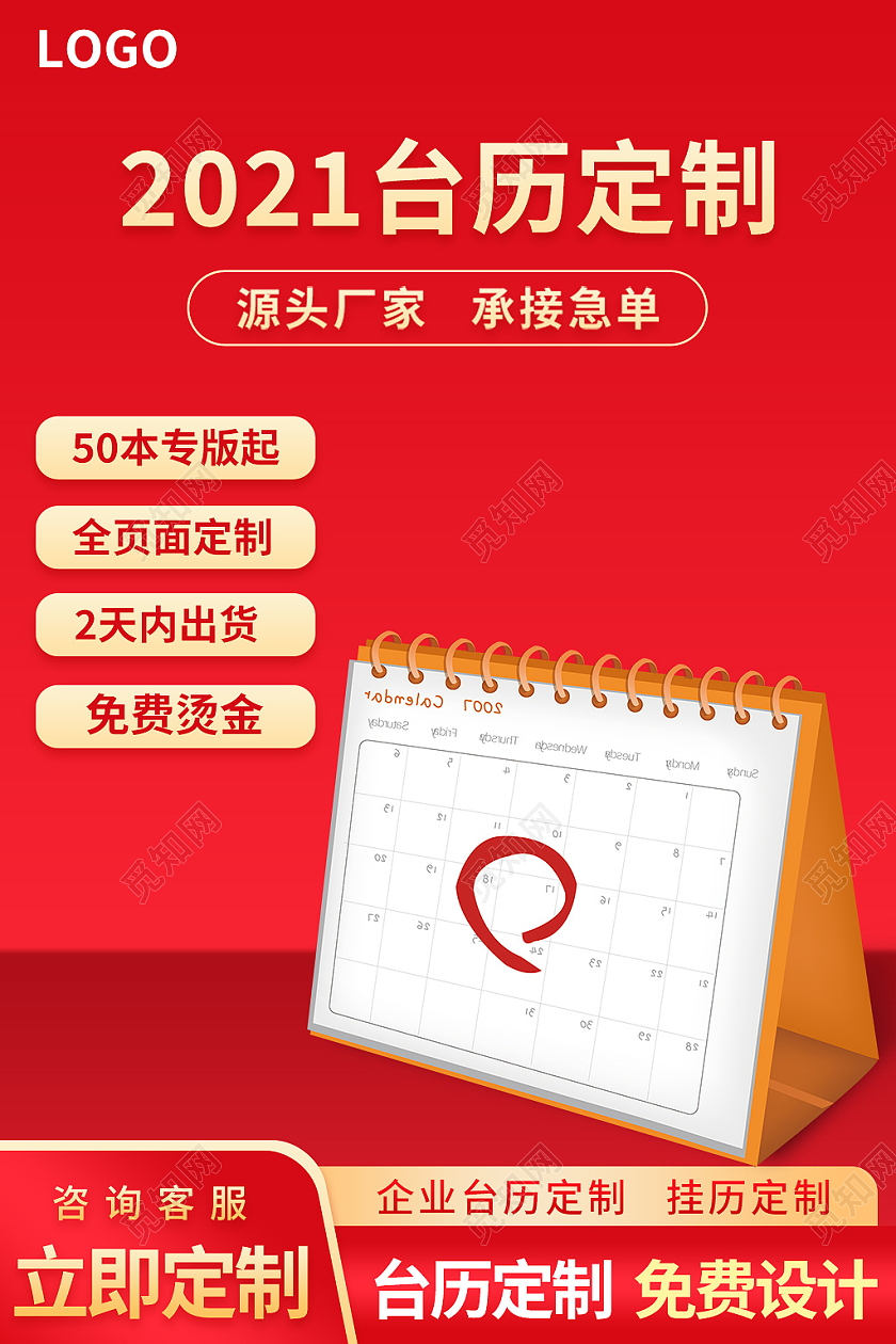 2022日历金红色简约风2021台历定制日历主图直通车