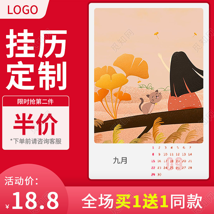 2022日历红色简约风挂历定制日历主图直通车