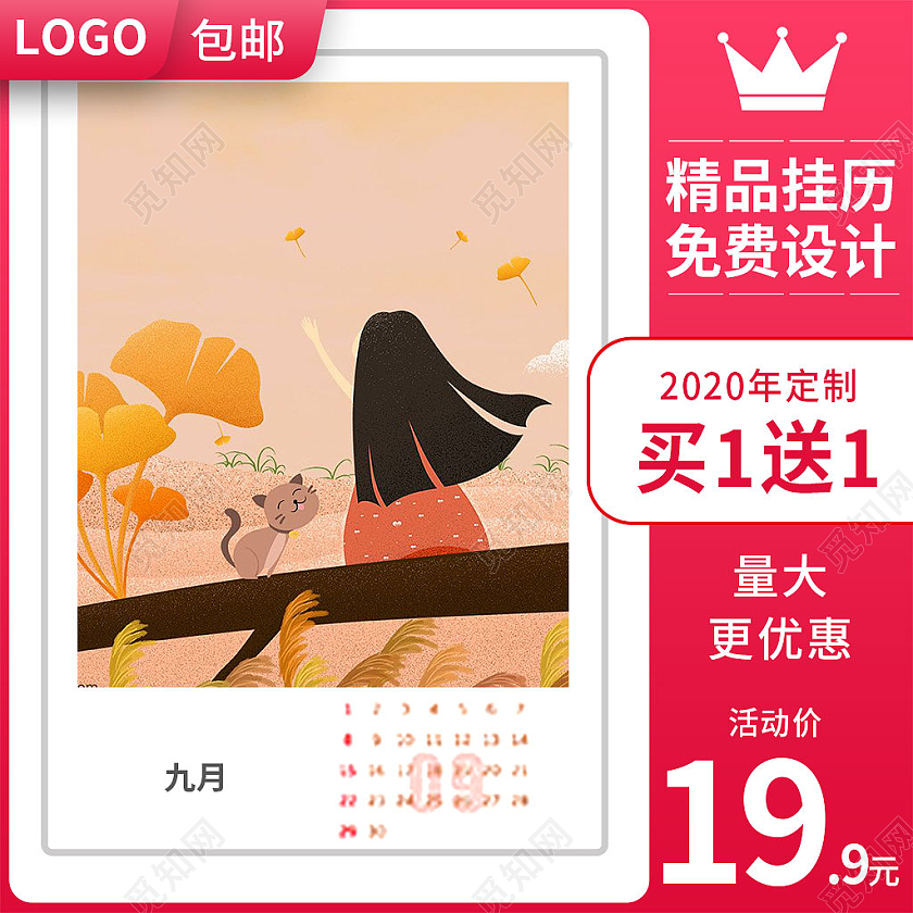 2022日历红色简约风精品挂历日历主图直通车