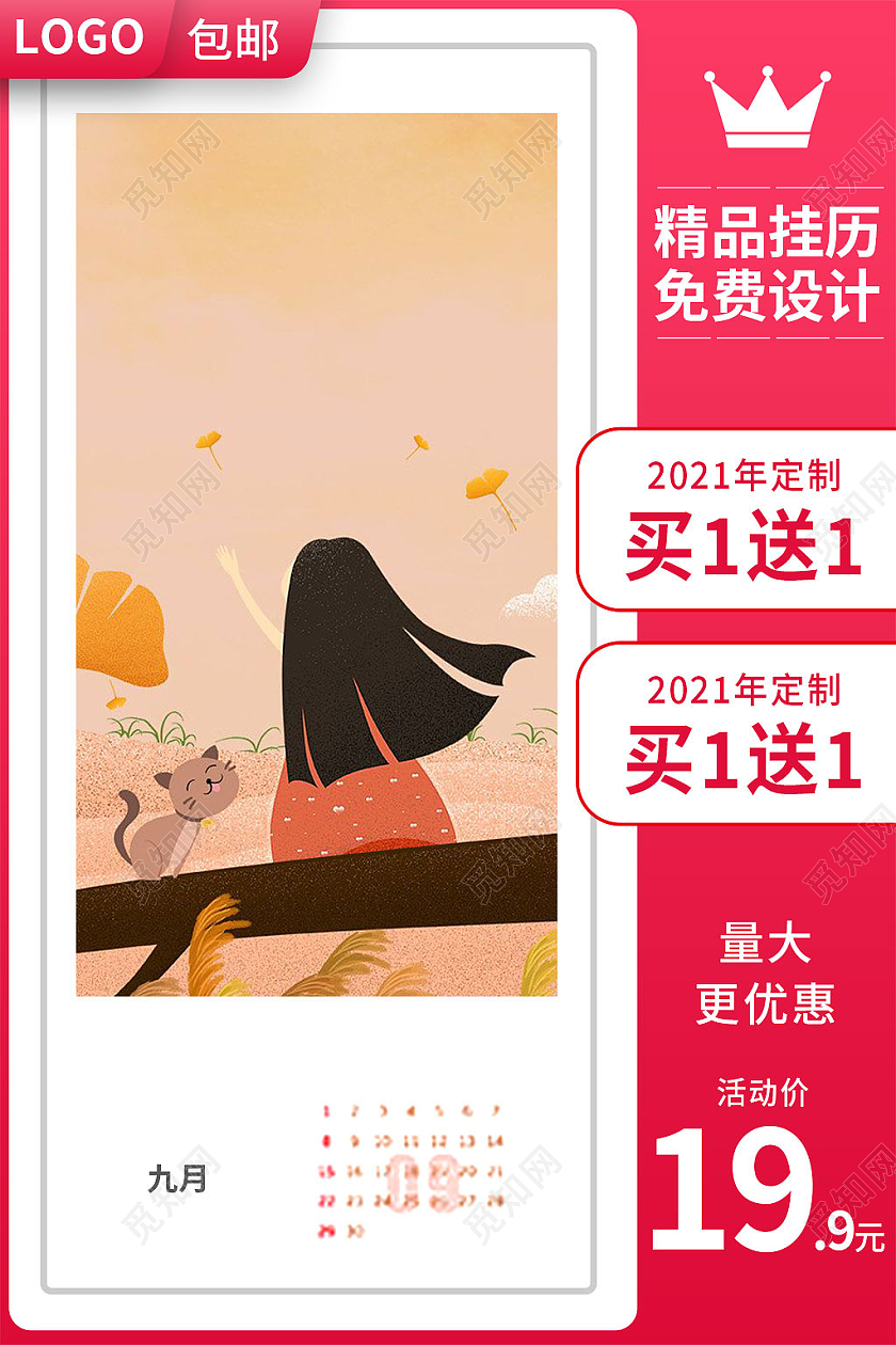 2022日历红色简约风精品挂历日历主图直通车