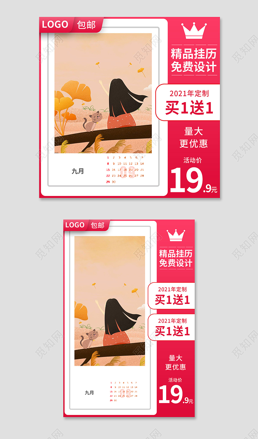 2022日历红色简约风精品挂历日历主图直通车