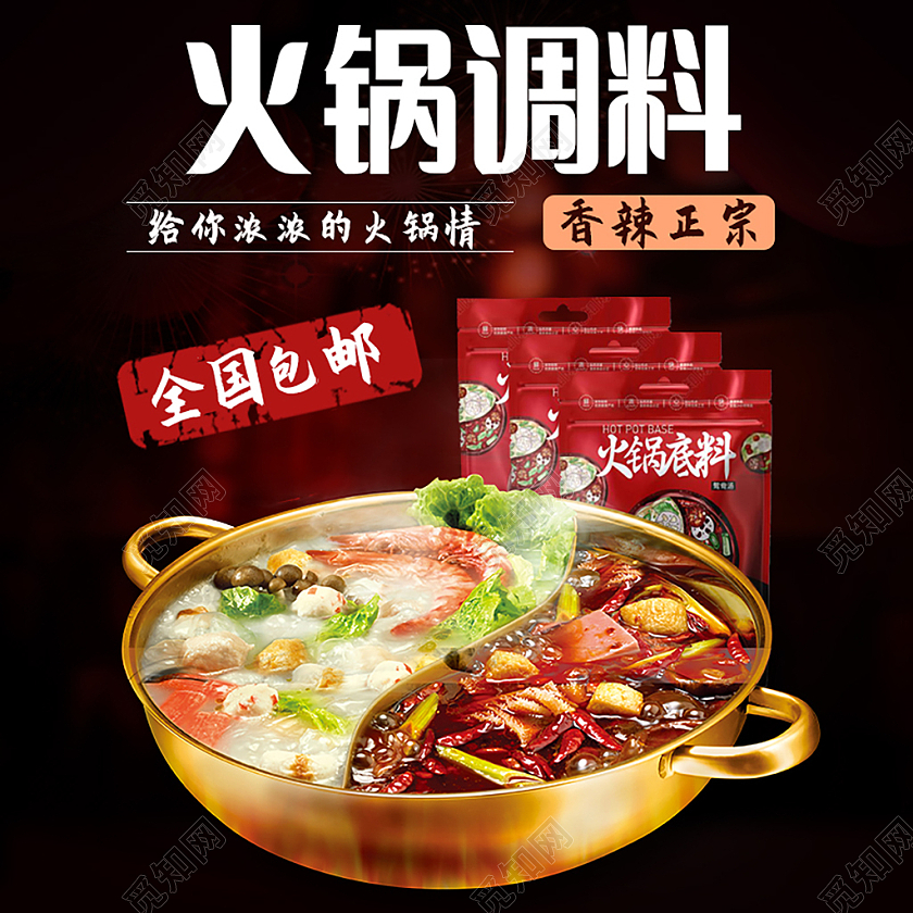 黑色简约火锅调料火锅底料主图直通车