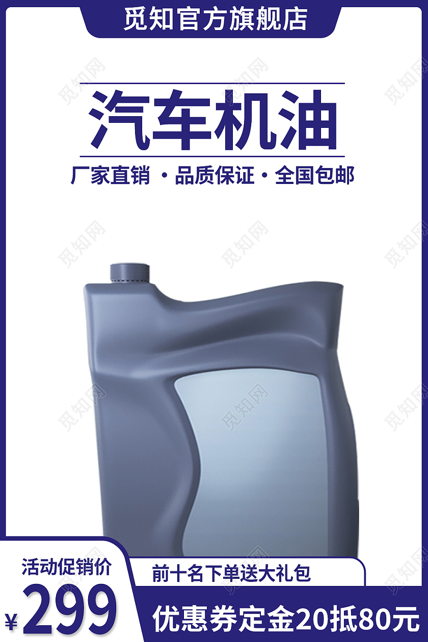 蓝色简约风汽车机油机油主图直通车