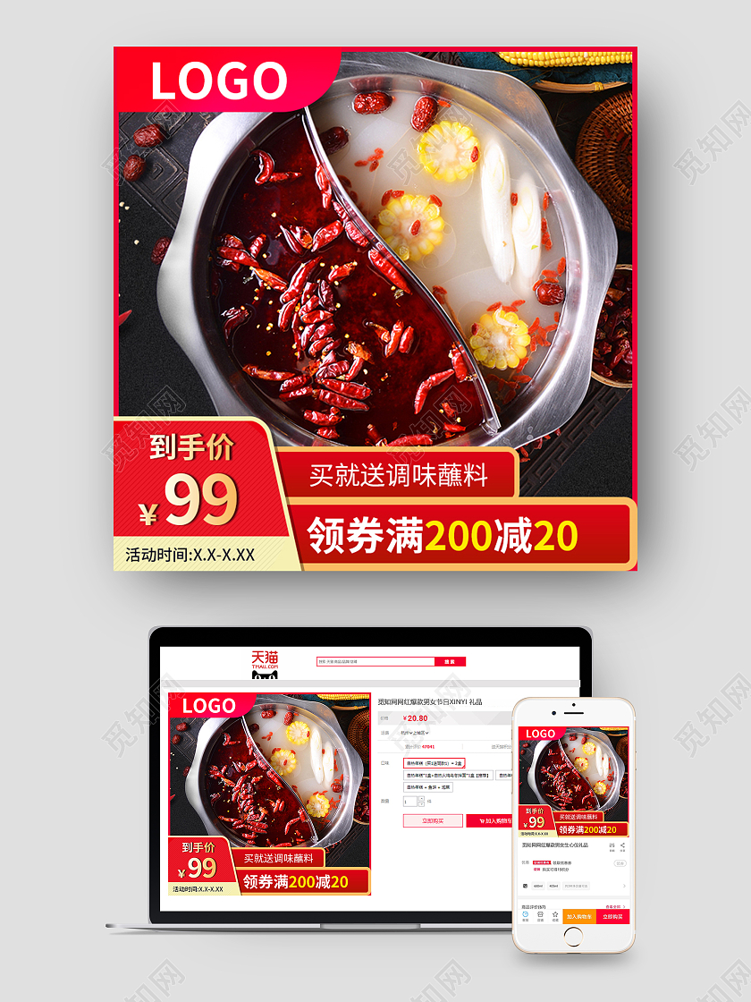 红色简约领劵满200减20火锅底料主图