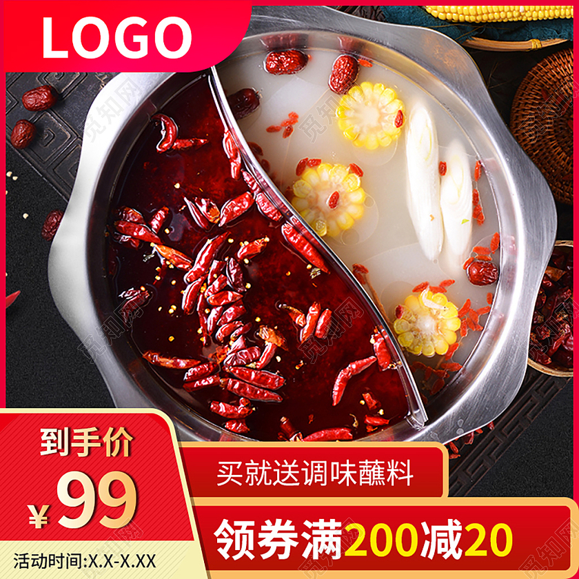 红色简约领劵满200减20火锅底料主图