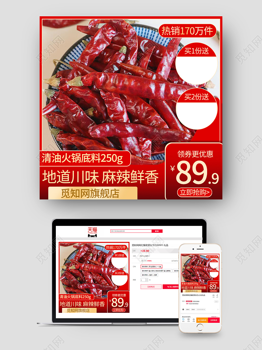 红色简约地道川味麻辣鲜香火锅底料主图