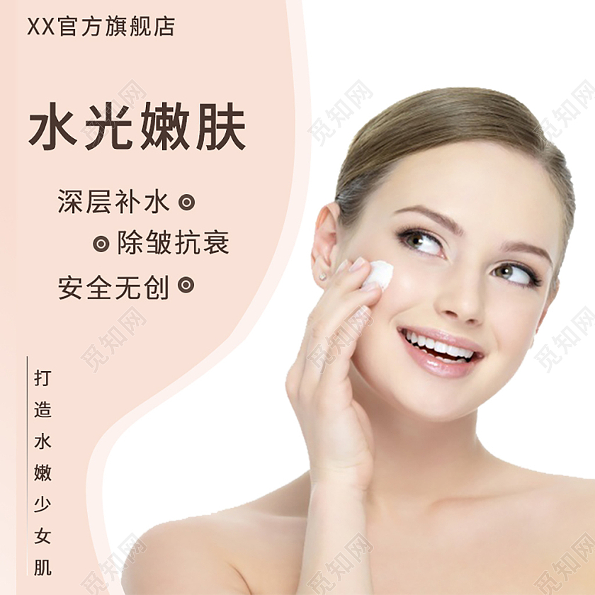 粉色简约水光嫩肤医疗美容主图直通车
