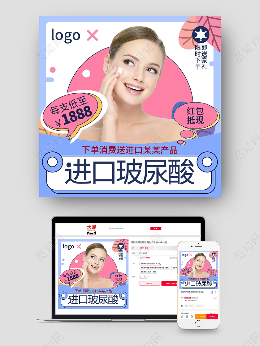 蓝色简约进口玻尿酸医疗美容主图