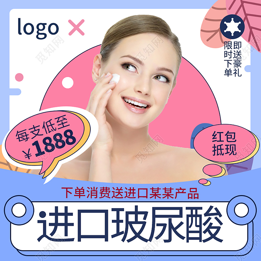 蓝色简约进口玻尿酸医疗美容主图