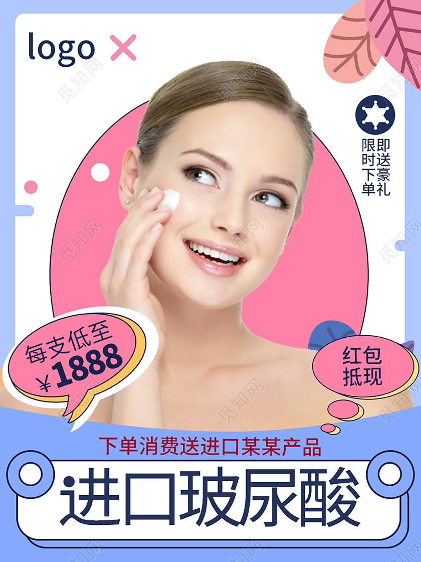 蓝色简约进口玻尿酸医疗美容主图