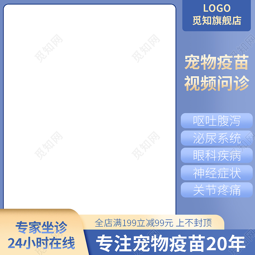 蓝色简约风宠物疫苗宠物医疗主图直通车