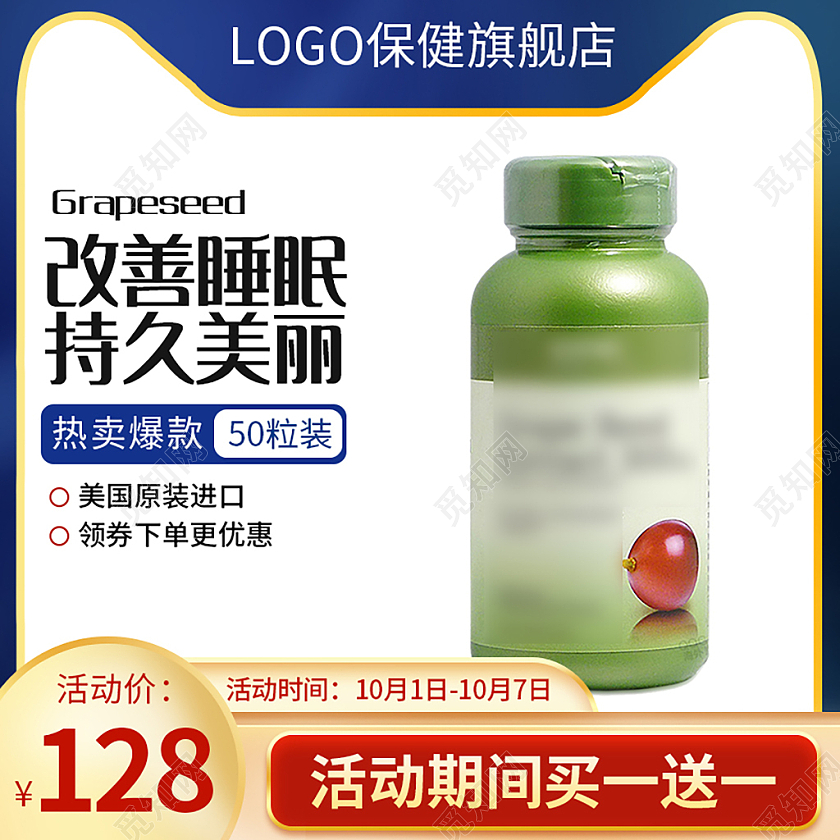 蓝色简约改善睡眠持久美丽医疗补品保健主图