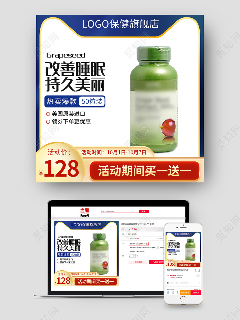 蓝色简约改善睡眠持久美丽医疗补品保健主图