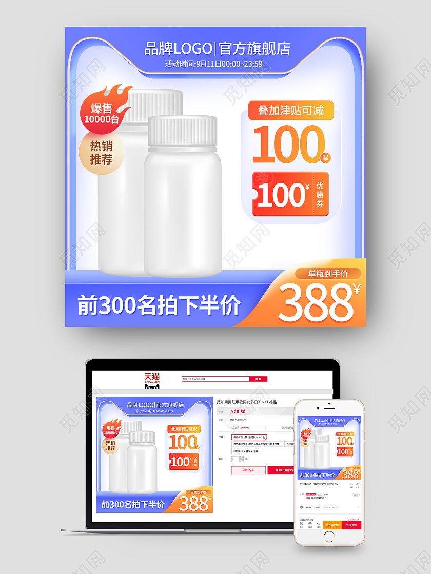 蓝色简约前300名拍下半价医疗补品保健主图