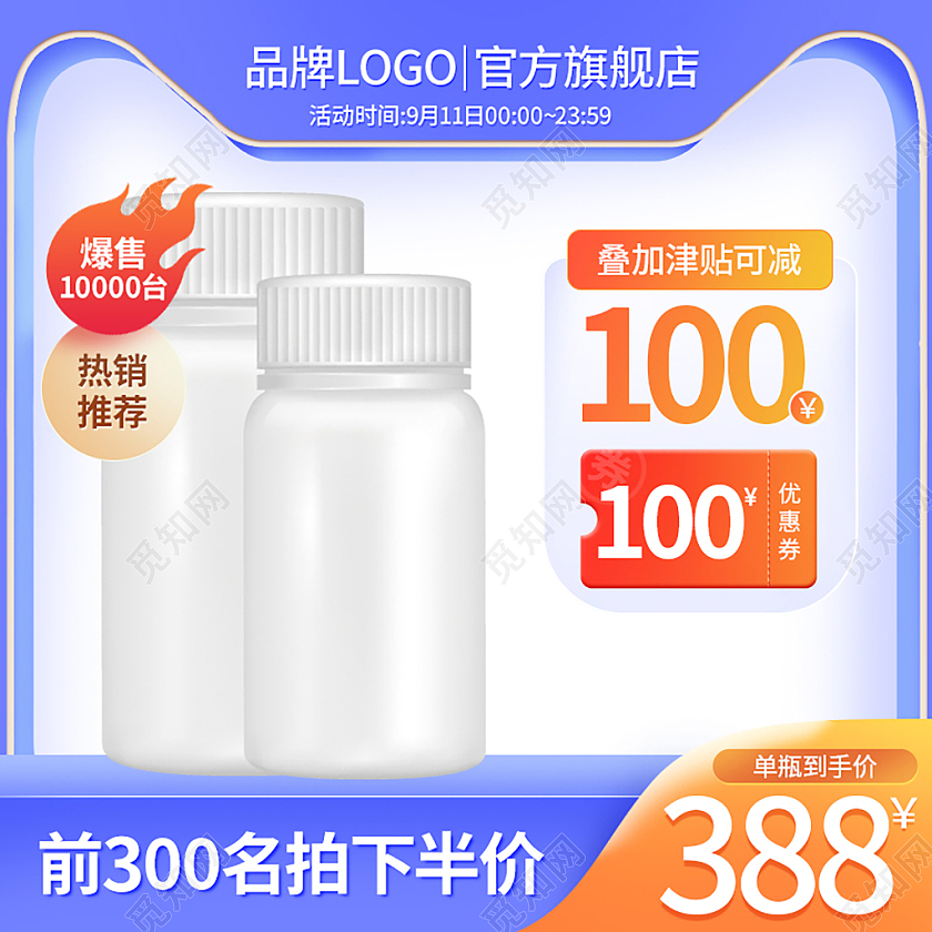 蓝色简约前300名拍下半价医疗补品保健主图