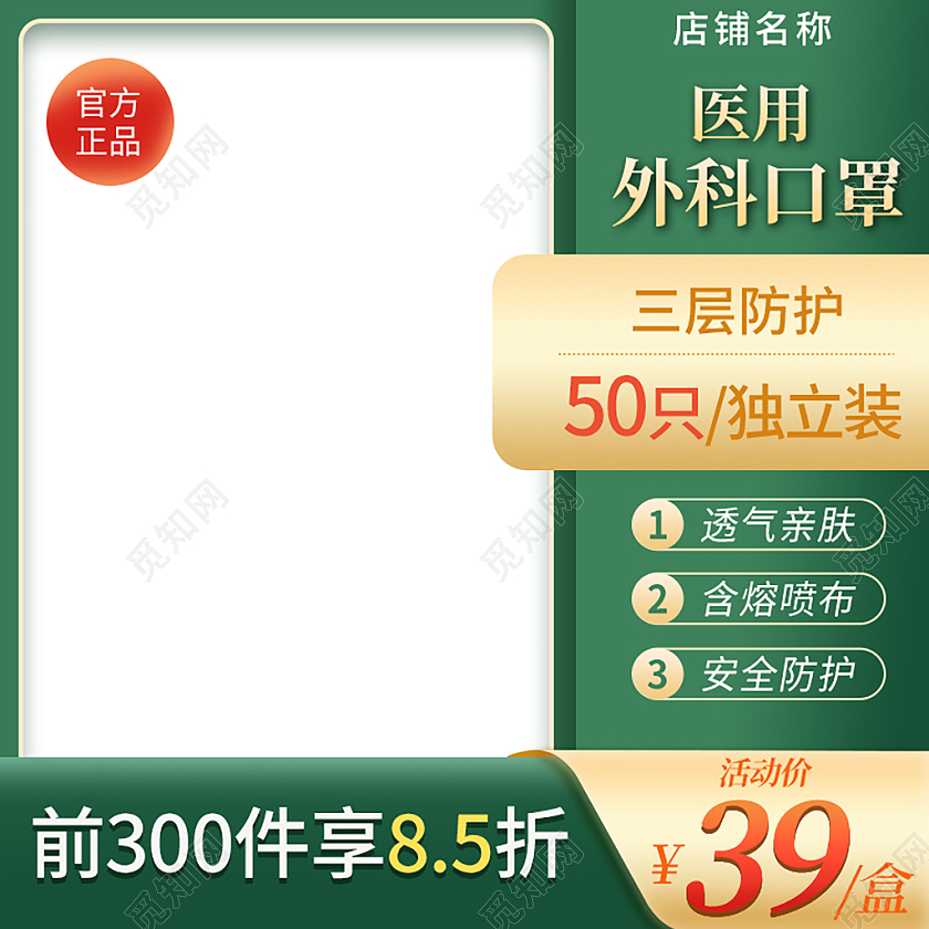 绿色简约医用外科口罩医疗口罩主图直通车医疗补品保健主图