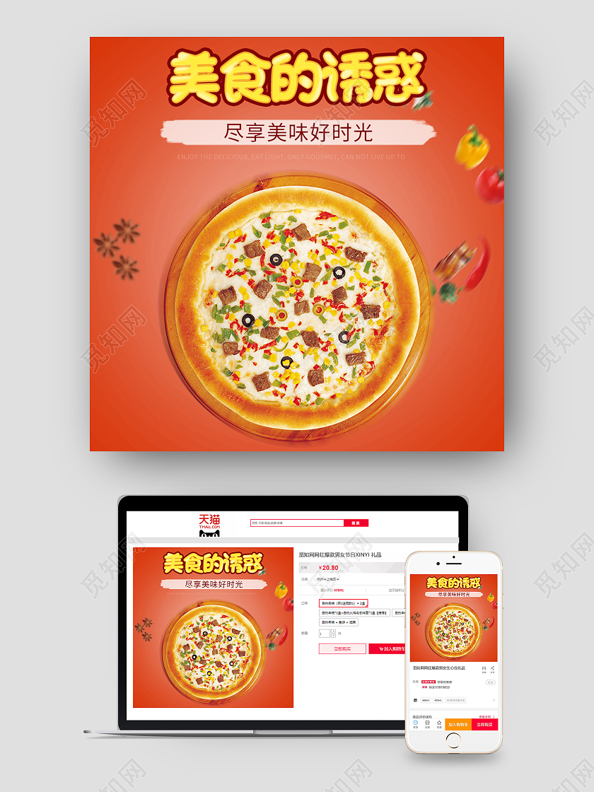 橙色简约美食的诱惑美食披萨主图直通车