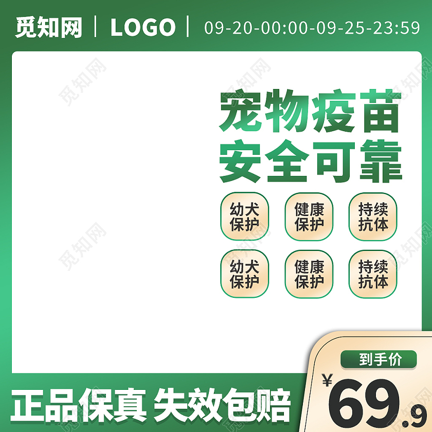 绿色简约风宠物疫苗宠物医疗主图直通车