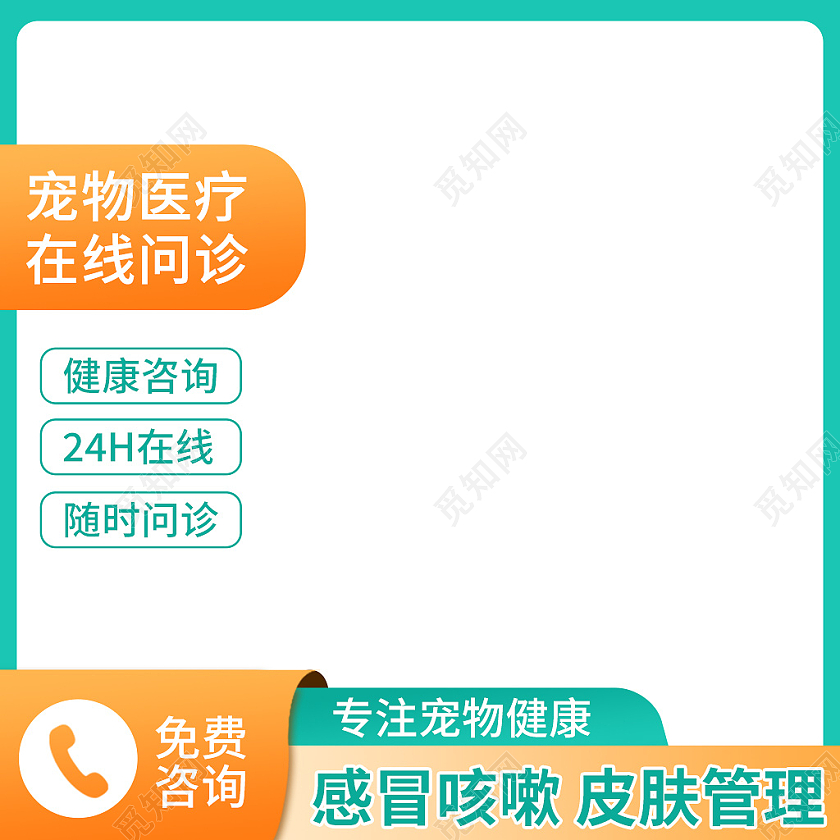 绿色简约风宠物医疗在线问诊宠物医疗主图