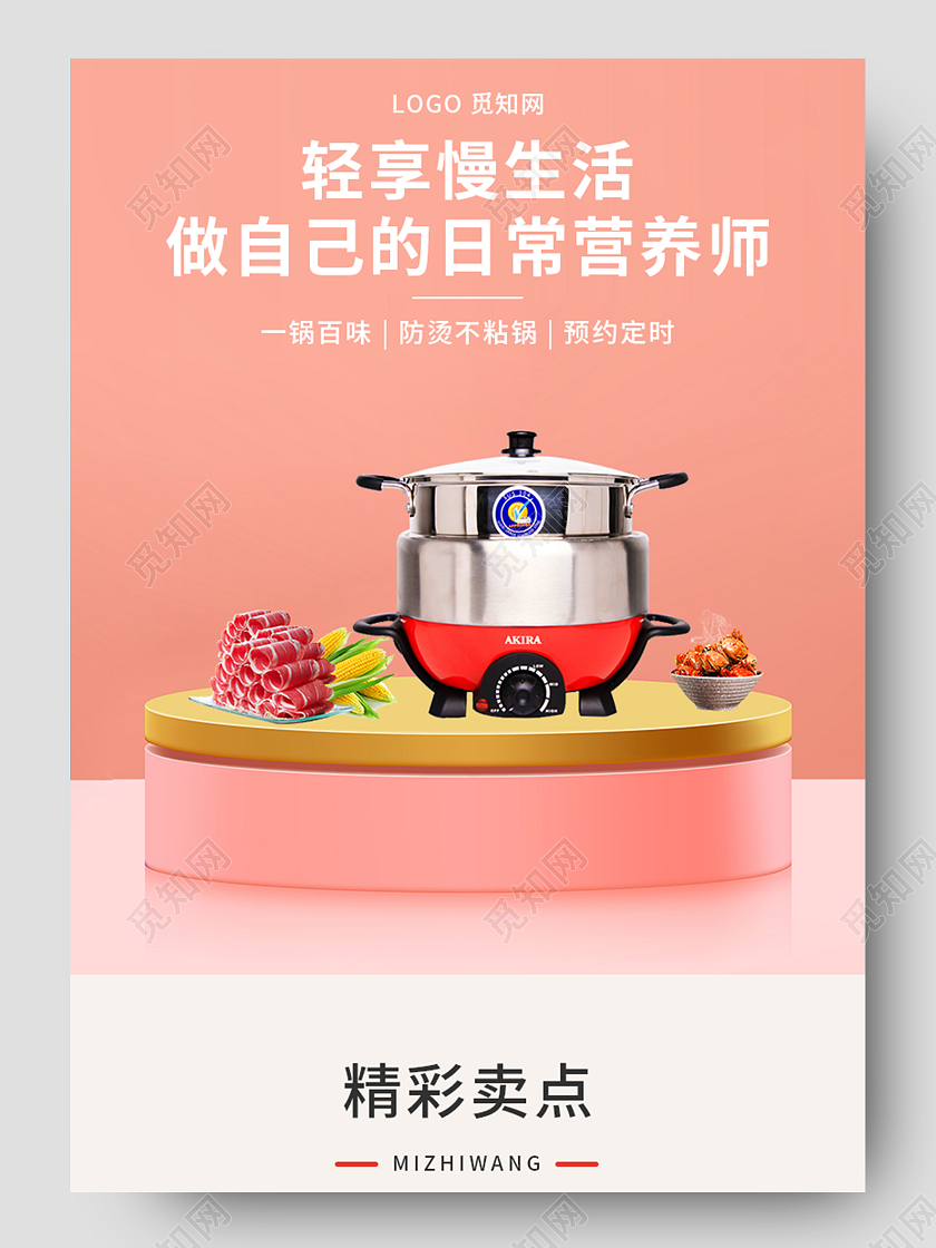红色时尚简约轻享慢生活电火锅电商详情页