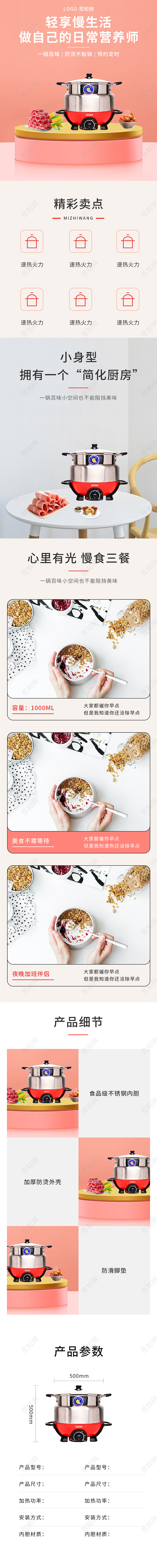 红色时尚简约轻享慢生活电火锅电商详情页