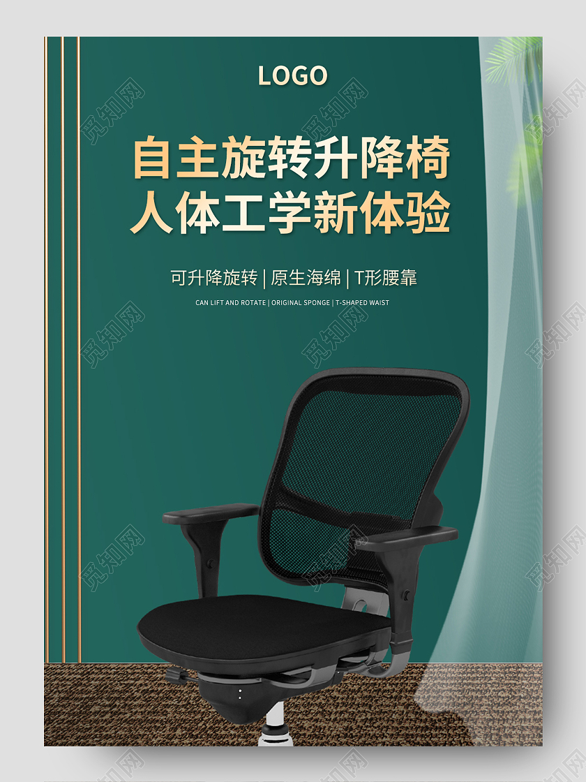 绿色简约自助旋转升降椅人体工学新体验电商详情页办公家具详情页