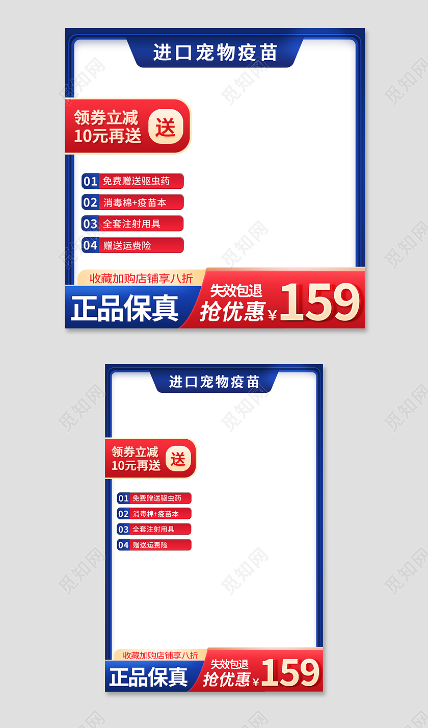 红蓝色简约风进口宠物疫苗宠物医疗主图直通车